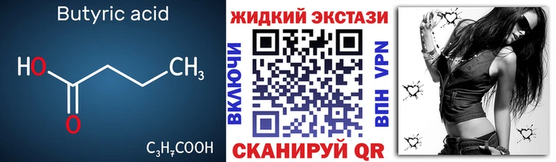 БУТИРАТ 1.4BDO  Купить где  Грайворон 