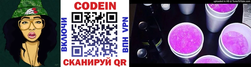Кодеиновый сироп Lean Purple Drank Грайворон